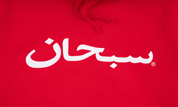 Arabic Logo Hoodie 